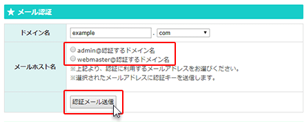 どちらかを選択し、認証メール送信してください。