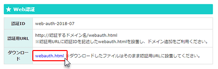 webauth.htmlをダウンロードします。