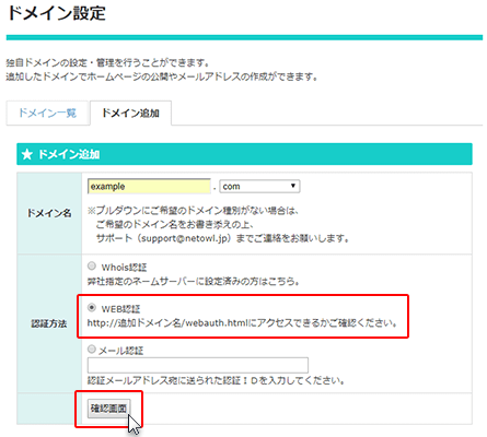 ドメイン名を入力の上、設定手続きを進めます。