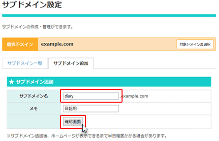 設定するサブドメインを入力します