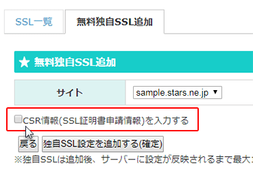 CSR(SSL)Ϥפ˥å