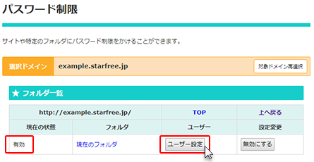 「ユーザー設定」をクリックしているスクリーンショット