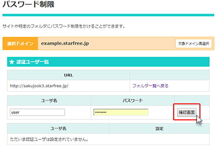 「確認画面」をクリックしているスクリーンショット
