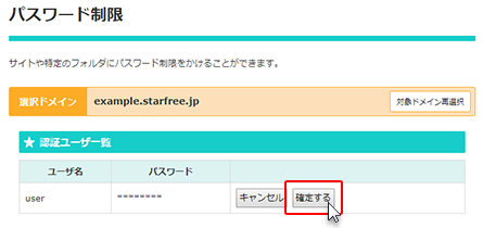 「確定する」をクリックしているスクリーンショット