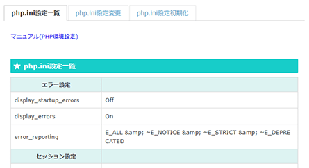 設定内容の一覧
