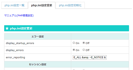 設定項目の変更