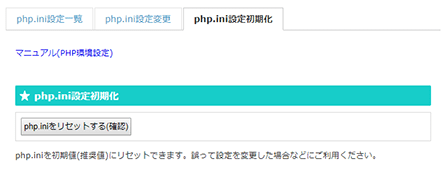 設定値をリセット