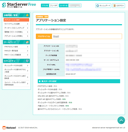 フリー Wp サーバー管理ツール 無料レンタルサーバー スターサーバーフリー