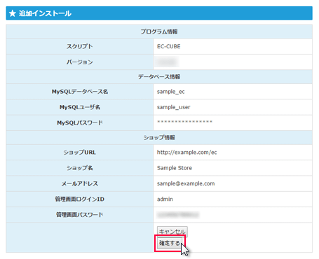 入力した情報の確認