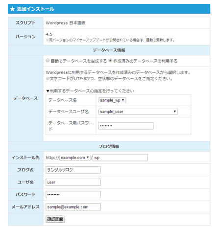 WordPressの簡単インストール機能にあるブログの基本情報を入力する画面