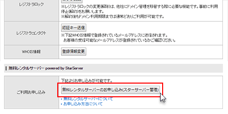 お申し込み方法 レンタルサーバー スターサーバー