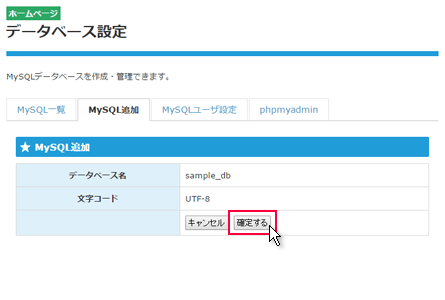 確定するをクリック