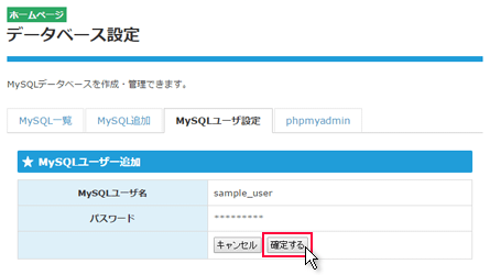 確定するをクリック