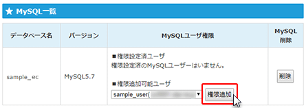 データベース権限設定