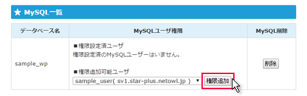 データベース権限設定