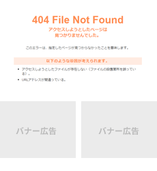 404 エラーページ見本