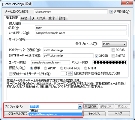 SMTP認証設定方法2