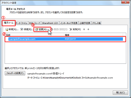 SMTP認証設定方法3