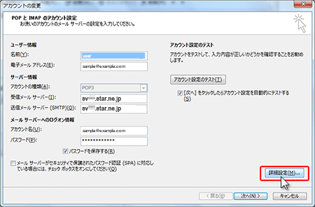 SMTP認証設定方法4