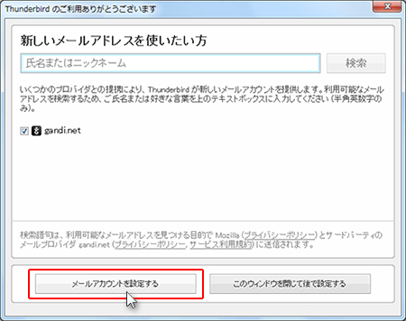 「メールアカウントを設定する」をクリック