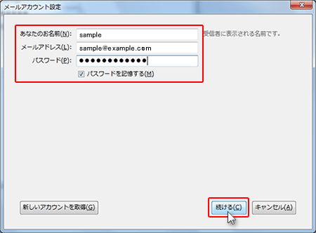 メールアカウント設定ウィンドウの入力