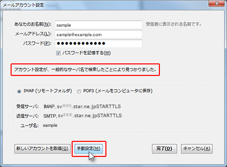 「手動設定」をクリック