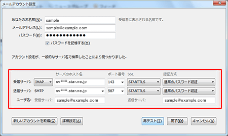 受信サーバ・送信サーバ情報を入力