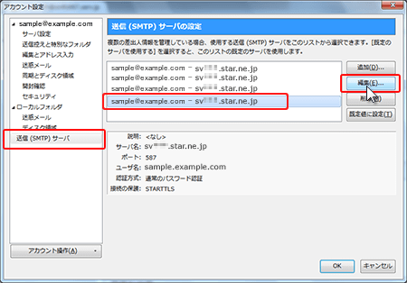 SMTP認証設定方法2