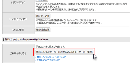 「無料レンタルサーバーのお申し込み」をクリック