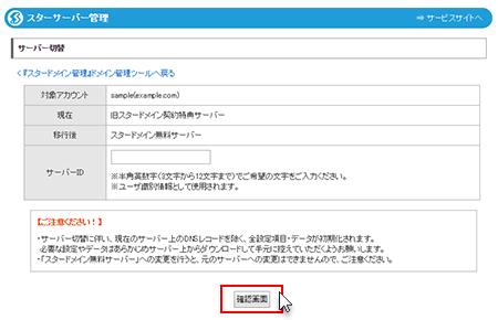 「確認画面」をクリック