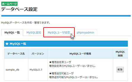 MySQLユーザ設定をクリック