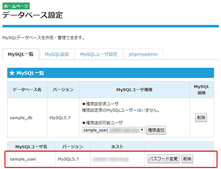データベースユーザの設定完了画面
