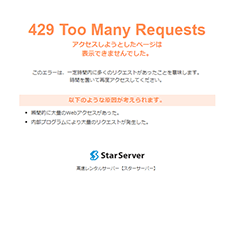 429 エラーページ見本