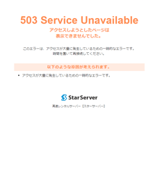 503 エラーページ見本