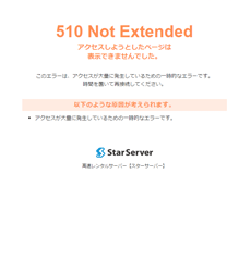 510 エラーページ見本