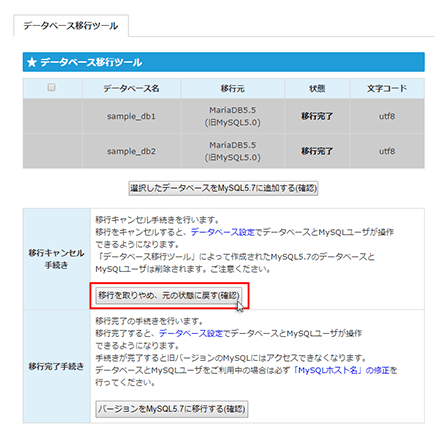 「移行を取りやめ、元の状態に戻す(確認)」をクリック