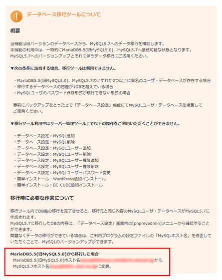 移行時に必要な作業について