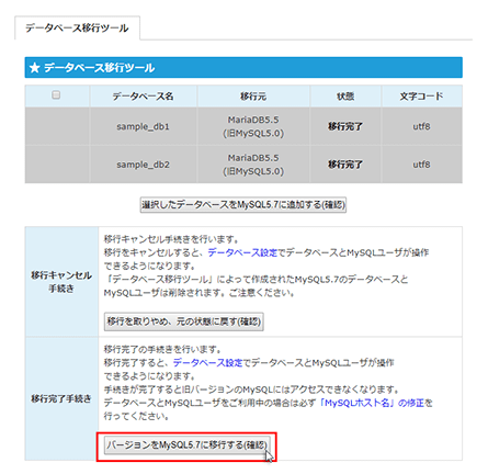 「バージョンをMySQLx.xにする(確認)」をクリック