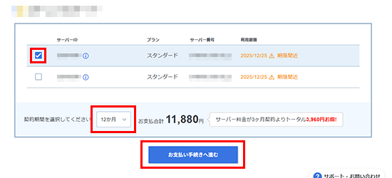 支払方法を選択するをクリック