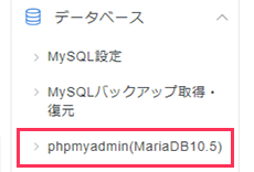 phpMyAdminにフォーカスしたスクリーンショット