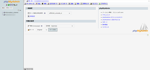 phpMyAdminのトップページ