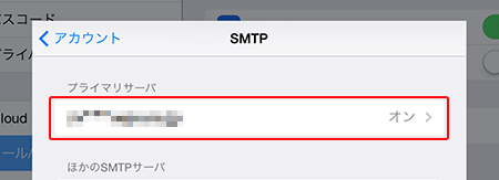 SMTP認証設定方法4