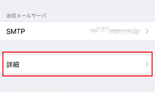 「詳細」をタップ