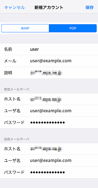 メールサーバーの設定