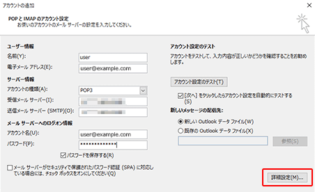 「詳細設定(M)」をクリック
