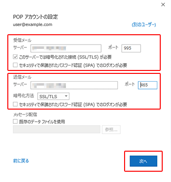アカウントの設定情報を入力し、「次へ」をクリック