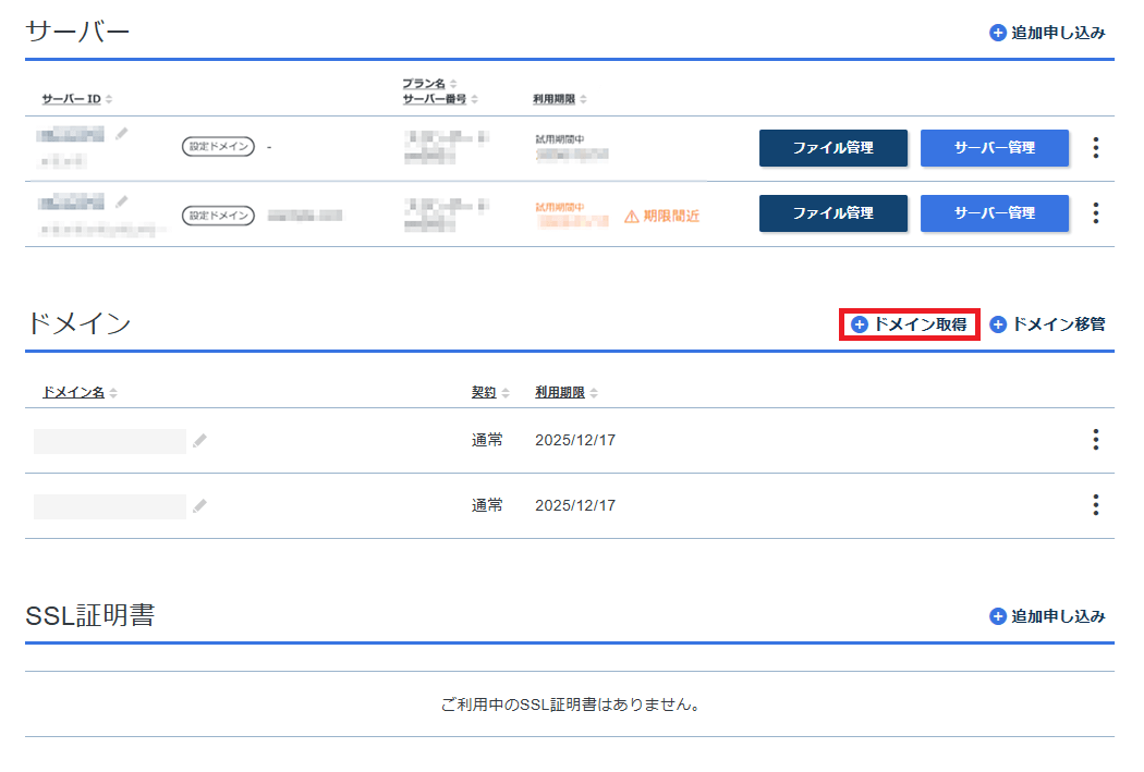 ドメインをお申し込みする場合