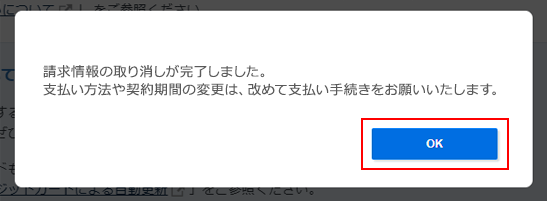 キャンセル完了