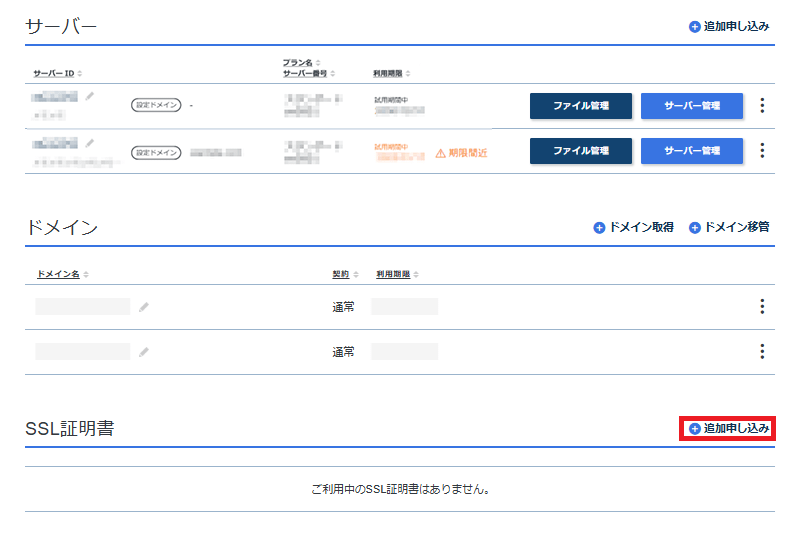 Star8アカウント上、サービスお申し込みへ