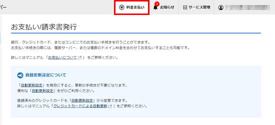料金支払いをクリック